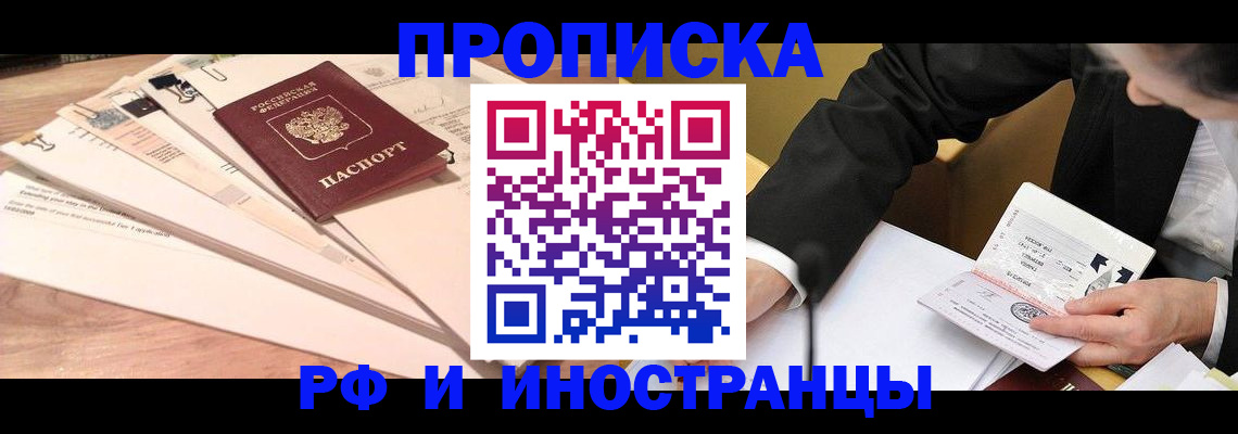 прописка штамп в Волжске