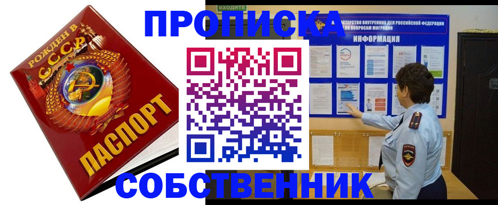 временная регистрация в квартире в Волжске