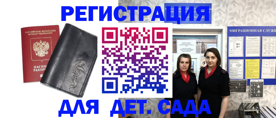 временная регистрация купить в Волжске