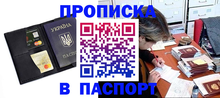 временная регистрация недорого в Волжске