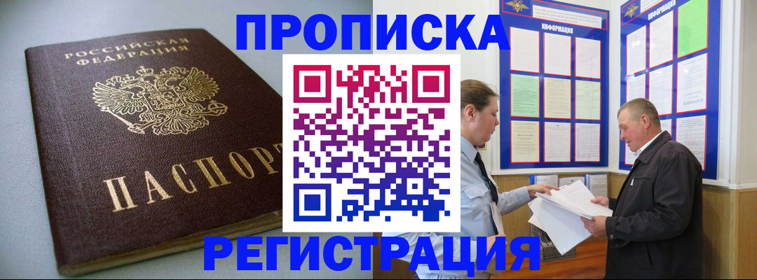 временная регистрация 2025 в Волжске